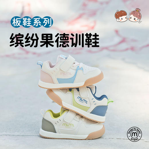 M1&M2缤纷果德训鞋M518A2023 商品图0