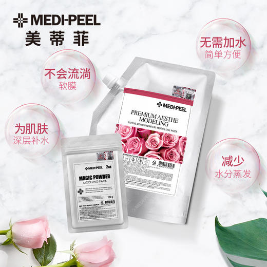 MEDI-PEEL 美蒂菲 奢华玫瑰凝胶软膜套装 1kg+100g（粉） 商品图1