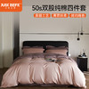 【品牌直发】加倍生活  50s双股纯棉贡缎四件套 A类轻奢纯色  全棉被套 高级感床单床笠款套件 商品缩略图0
