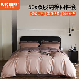 【品牌直发】加倍生活  50s双股纯棉贡缎四件套 A类轻奢纯色  全棉被套 高级感床单床笠款套件