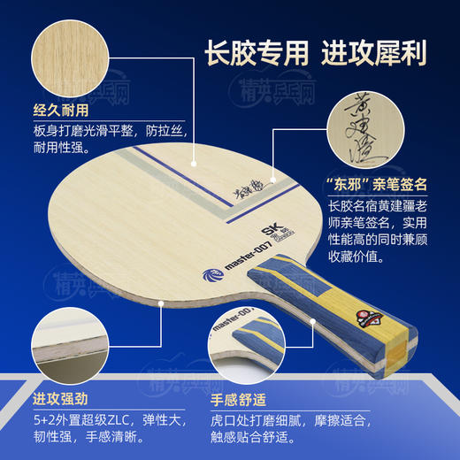 【亲笔签名】超皇宗师007黄建疆同款专业乒乓球拍外置芳碳结构长胶专用底板【送定制乒乓球】 商品图3