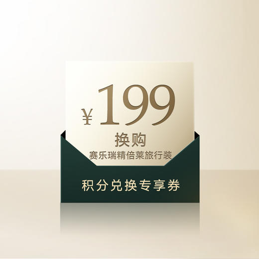 【会员权益 积分兑换商品】赛乐瑞精倍莱旅行装  单瓶装（10粒/瓶）焕新生殖源活力 商品图1