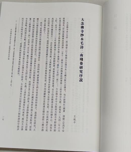 《日藏诗经古写本刻本汇编第一辑(精装）（ 全12册）》，作者：王晓平主编，中华书局出版社，2016年1月一版一印，定价：3800，售价：1400（包邮）偏远地区除外。

王晓 商品图5