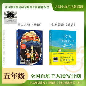 百班千人65期五年级书目一路向上 今天也要过得开心呀 走过两个月亮 邮票里的旧时光三国演义 正版授权（按需自选加入购物车自选）