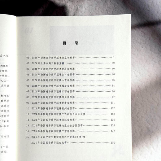 高中数学联赛备考手册 2025 预赛试题集锦 奥赛冲刺班模拟题 商品图6