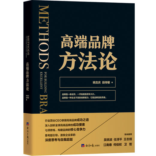 《高端品牌方法论》 商品图0