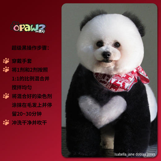 超级黑持久宠物染色剂 OPAWZ小爪印 商品图6