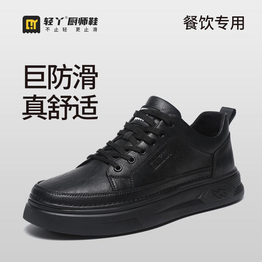 厨师鞋专业防滑款 无钢头无中底不防砸不防刺防滑SRC橡胶底 商品图1