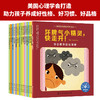《美国经典情绪管理+习惯养成绘本》全16册 商品缩略图0