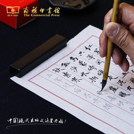 【商务印书馆涵芬文创】“抄经典”文房套装 商品图7