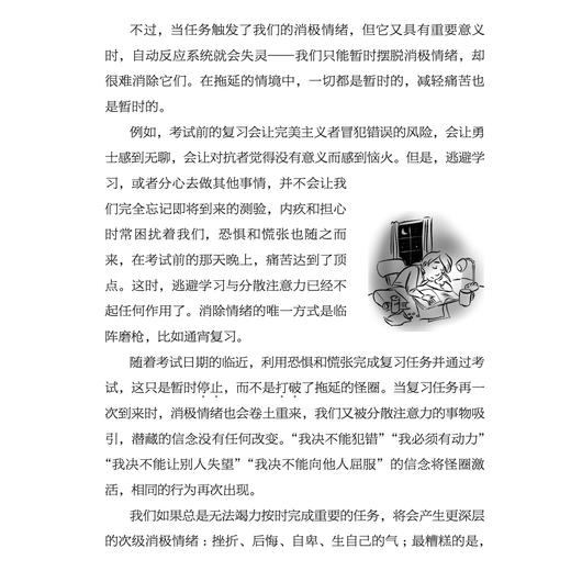 《告别拖拉磨蹭的五步练习法》 商品图10