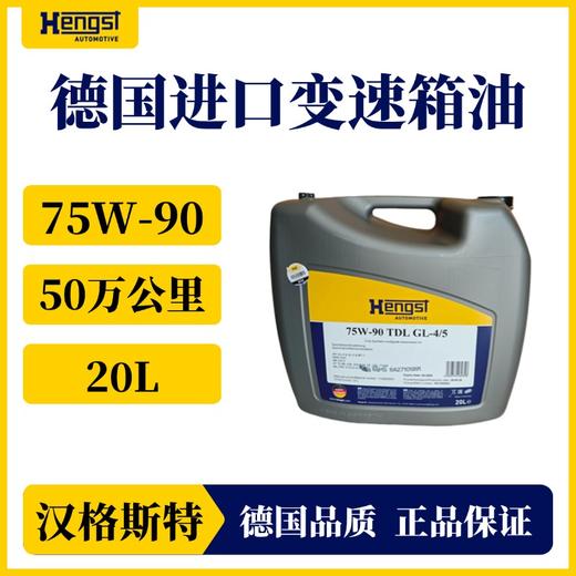 汉格斯特75W-90 进口卡车高端变速箱油TDL GL-4/5级别 商品图3