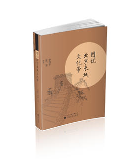 图说北京长城文化带