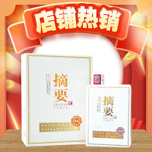 【店铺热销】金沙 摘要 典藏 酱香型 53度 500ml 商品图0