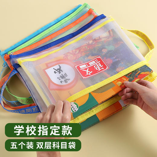 开学季福利！【科目分类文件袋】双层学科拉链大容量中小学生用作业袋透明网纱A4资料袋语文分科书袋试卷收纳袋学生装卷子的袋子 商品图2
