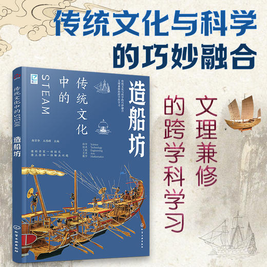 《传统文化的STEAM》全8册   传统文化与科学的巧妙融合  文理兼修的跨学科学习 商品图8