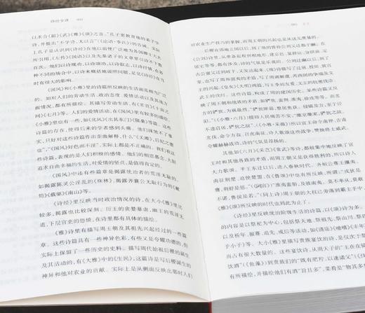《诗经全译》，金启华注译，凤凰出版社2022年一版三印，600页，定价118，售价：39元。 商品图5