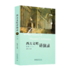 清除法家思维病毒四书 商品缩略图1