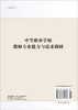中等职业学校教师专业能力与需求调研 商品缩略图1