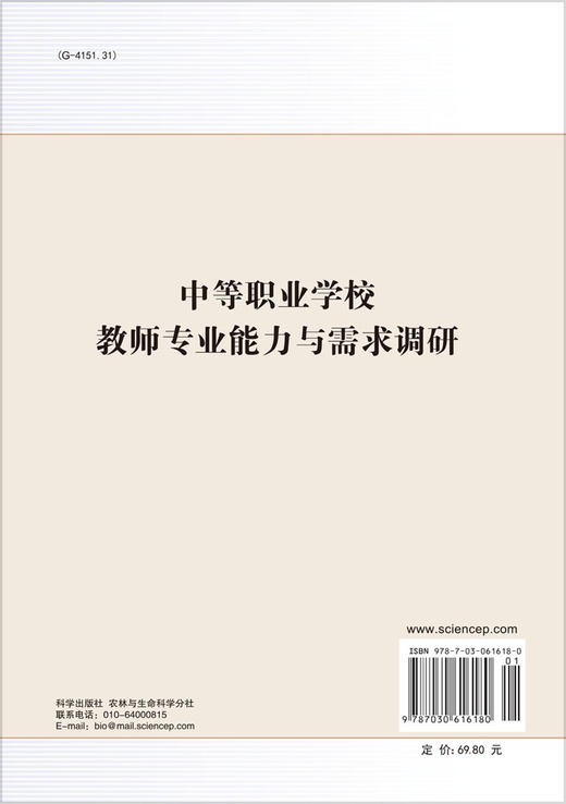 中等职业学校教师专业能力与需求调研 商品图1
