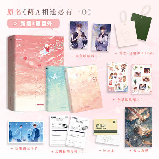 松意（全2册）厉冬忍著 松意2小说磨铁 商品图1