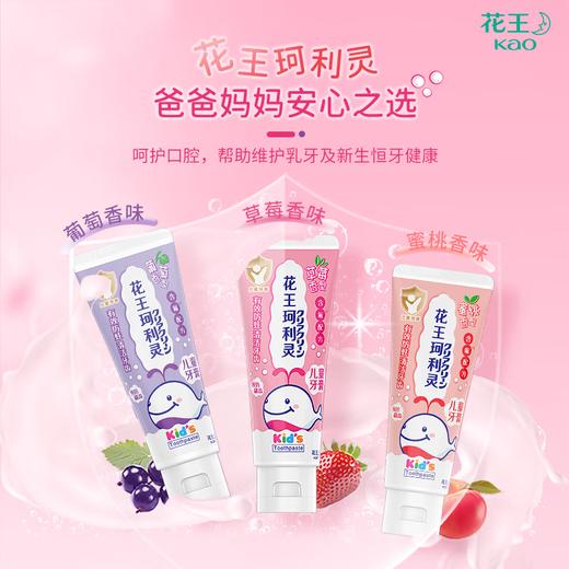 【自营】中国花王儿童牙膏 70g 多口味 商品图6
