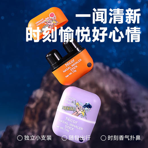 「9.9到手2支！5款香型」Nicor活力劲爽精油能量棒带挂绳 双孔鼻吸犯困鼻通清凉油 商品图3