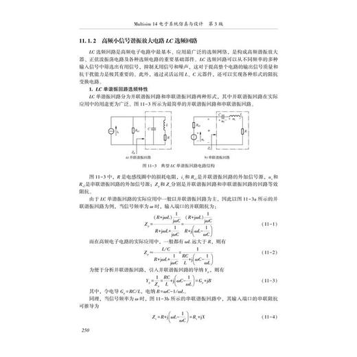 MULTISIM14电子系统仿真与设计 第3版 商品图2
