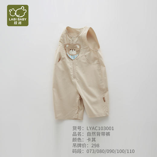 拉比-童衣类（春）I5自然背带裤卡其（PH) 商品图0