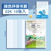 开学环保包书皮学生包书套加厚磨砂防水包书膜透明自粘书皮批发_HLY 商品缩略图11