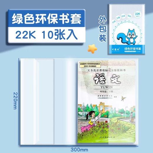 开学环保包书皮学生包书套加厚磨砂防水包书膜透明自粘书皮批发_HLY 商品图11