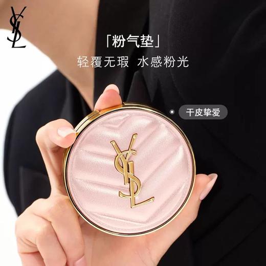 YSL粉皮革气垫 B10/B20   12g   （有效期1年后）    嗨购珠海 商品图0