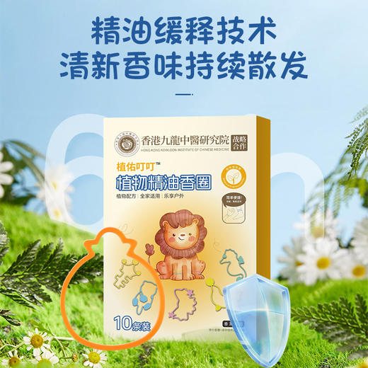【19.9抢30条❗️香港植物精油手环】与香港九龍中醫研究院有限公司战略合作，植物防叮，防水防汗，尽情玩耍！儿童家用卡通避叮扣蚊户外便携 商品图2