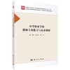 中等职业学校教师专业能力与需求调研 商品缩略图0