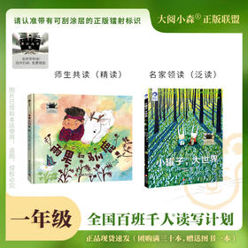 百班千人65期一年级阅读书目 雨果和驯鹿 小罐子大世界 仙猪湖 苏西和保罗 读读童谣和儿歌 1年级正版授权（按需自选加入购物车）