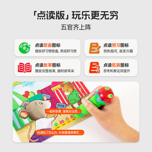 【小彼恩出品】鼠小弟爱数学 1辑绘本套装10册/鼠小弟爱数学2辑 绘本套装10册 （规格自选） 点读版 商品图8