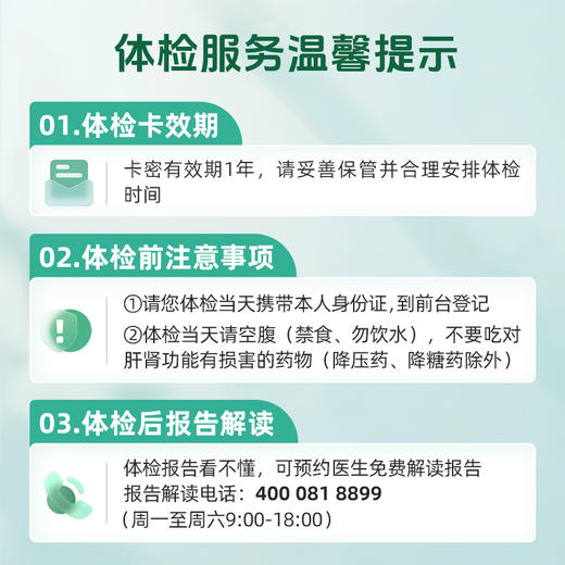 爱康国宾 万物生长-关爱父母体检套餐 商品图4