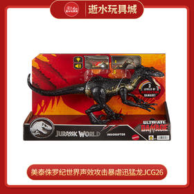 美泰侏罗纪世界声效攻击暴虐迅猛龙JCG26