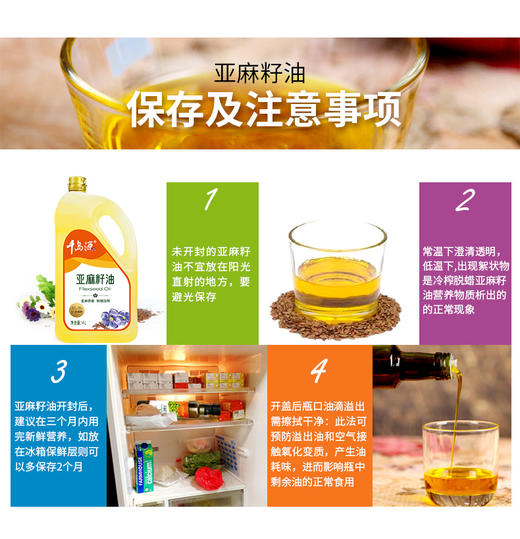 千岛源 亚麻籽油4L 商品图3