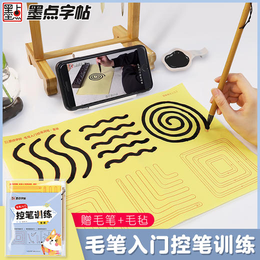 墨点字帖【毛笔入门控笔训练】毛边纸书法专用练字毛边纸练字控笔训练小学生儿童配视频教程书法练习用纸毛笔每日一练 商品图0