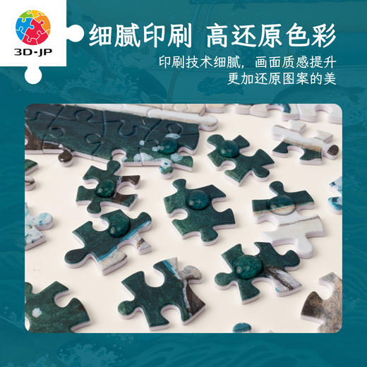 1200片 平面塑料拼图 H3899 程靖jinn-万物生·沧海卷·腾跃 商品图3