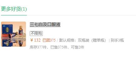 【胃😣克星 | 旰渭同补 |三七白及口服液】胶膜液体3-5分钟即可缓解不适 | 修復渭黏膜&化学旰损伤 | 6味药材协同 | 504小时生产周期 |无重金属残留 |安全养生 商品图5