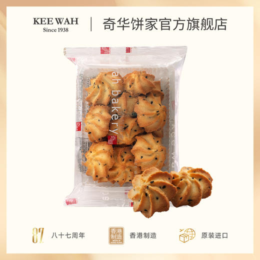 【多口味小花曲奇饼干】中国香港奇华饼家黑芝麻椰丝小花曲奇饼干进口黄油休闲零食 商品图3