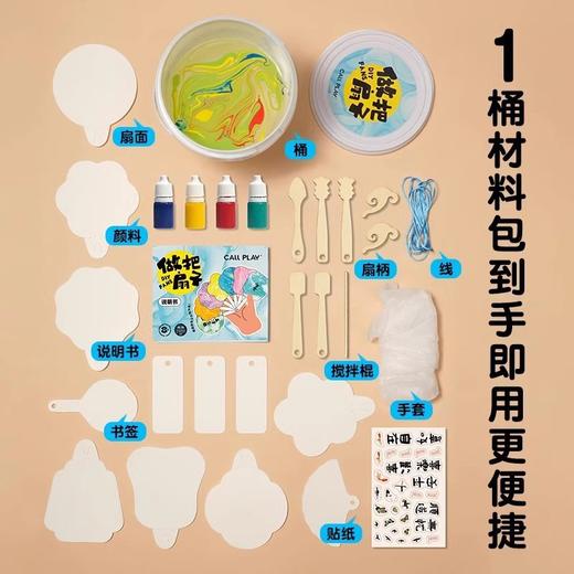 【可做7把小扇子】科答鸭儿童迷你漆扇专用材料包 非遗手工diy漂漆颜料古风扇子 商品图2