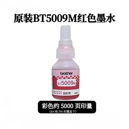 【JY】原装 适用兄弟720dw墨水 BTD60BK/BT5009C/BT5009M/BT5009Y 商品图4