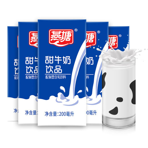 【广垦优品】燕塘丨甜牛奶饮品200ml*16盒/箱【仅广东省内包邮】 商品图3
