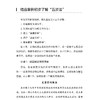 《告别社交焦虑的五步练习法》 商品缩略图5