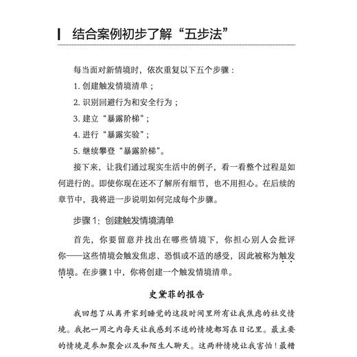《告别社交焦虑的五步练习法》 商品图5