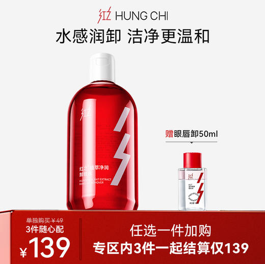 【139两件正装】卸妆专区任选1件 小蛮腰 不纠结 白嘟嘟 植酸泥膜 卸妆水 商品图3