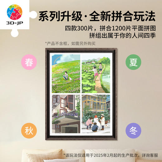300片 平面塑料拼图 H3922 李宁静-人间四季系列-处暑 商品图3